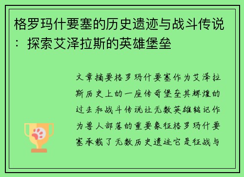 格罗玛什要塞的历史遗迹与战斗传说：探索艾泽拉斯的英雄堡垒
