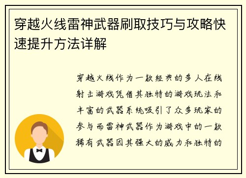 穿越火线雷神武器刷取技巧与攻略快速提升方法详解